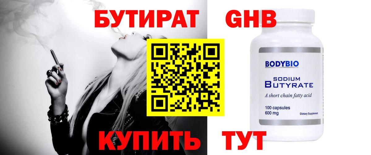Бутират BDO 33% Череповец