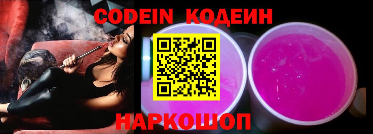 Кодеин напиток Lean (лин)  Codein напиток Lean (лин)  Вход с VPN  Череповец 