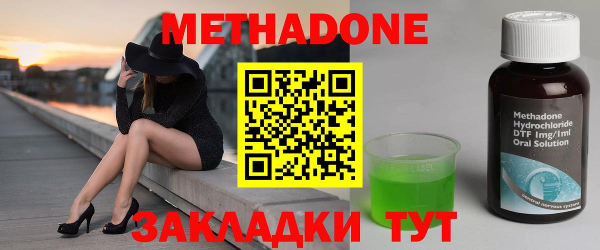 Метадон кристалл  Вход с VPN  Метадон methadone  Череповец 
